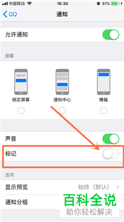 如何关闭iPhone苹果手机中的QQ消息红色提示标志