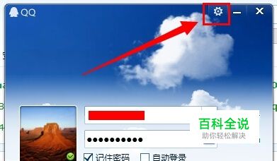 如何更改QQ登录ip地址