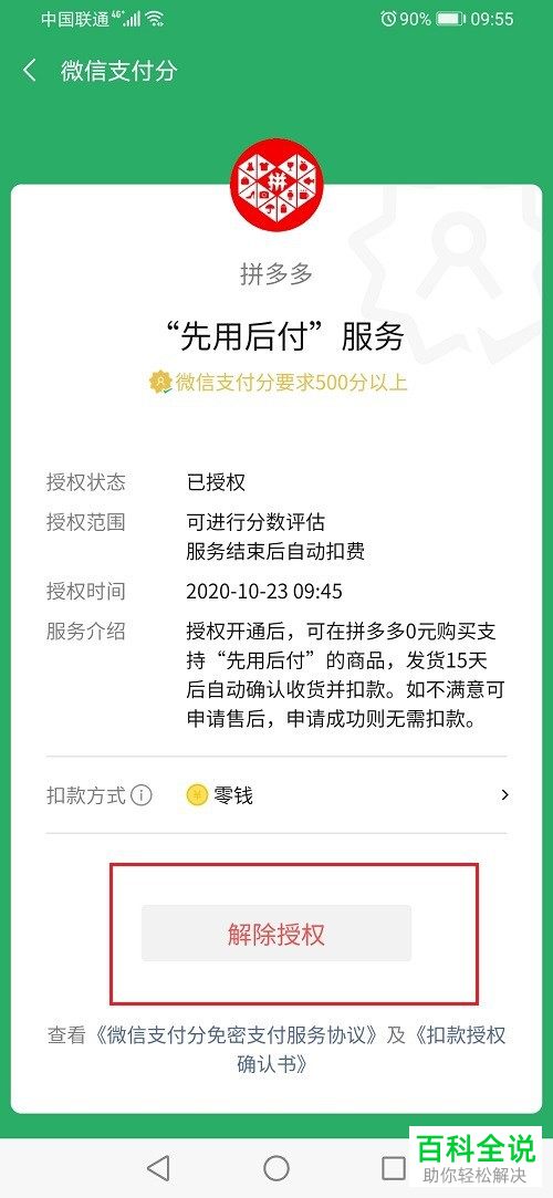 如何关闭拼多多APP中启用的先用后付功能