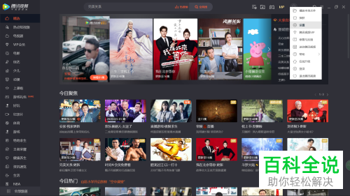 如何给腾讯视频设置开启开机时自动启动