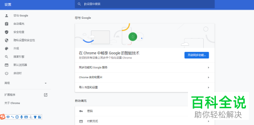 如何管理电脑版谷歌浏览器中保存的cookie信息