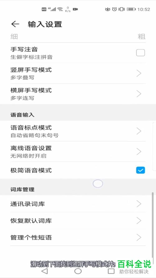 如何给华为手机中的手写输入设置多字连写