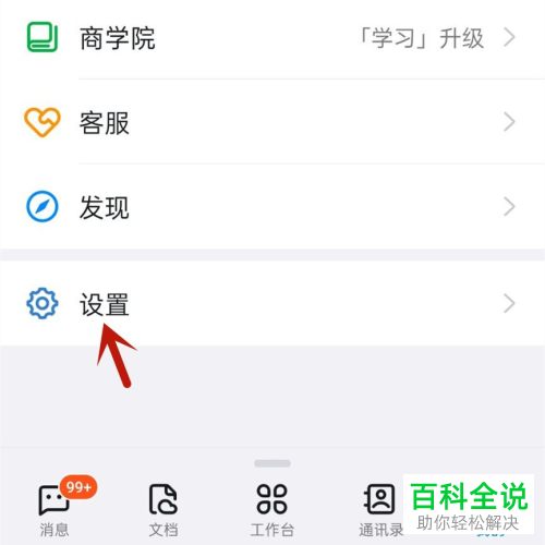 如何关闭手机钉钉指纹支付功能