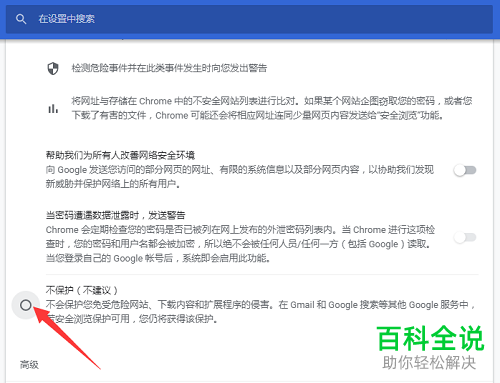 如何关闭谷歌浏览器安全浏览功能