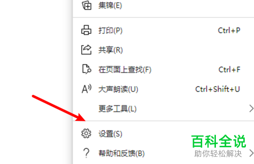 如何给win10的edge设置禁用个性化Web体验功能