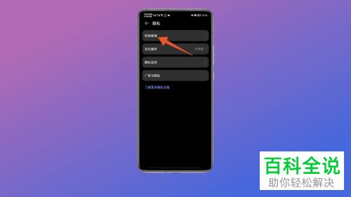 如何关闭华为手机锁屏广告