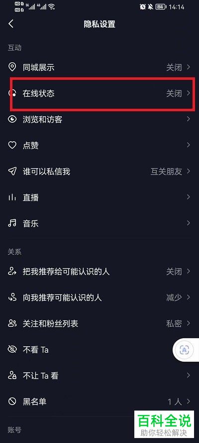 如何关闭抖音App展示在线状态功能