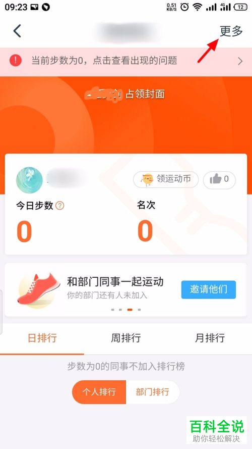 如何关闭钉钉运动