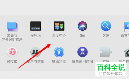 如何关闭Mac电脑自动重新排列空间功能