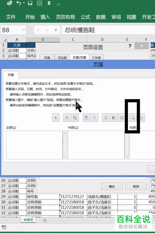 如何给Excel表格设置添加打印logo