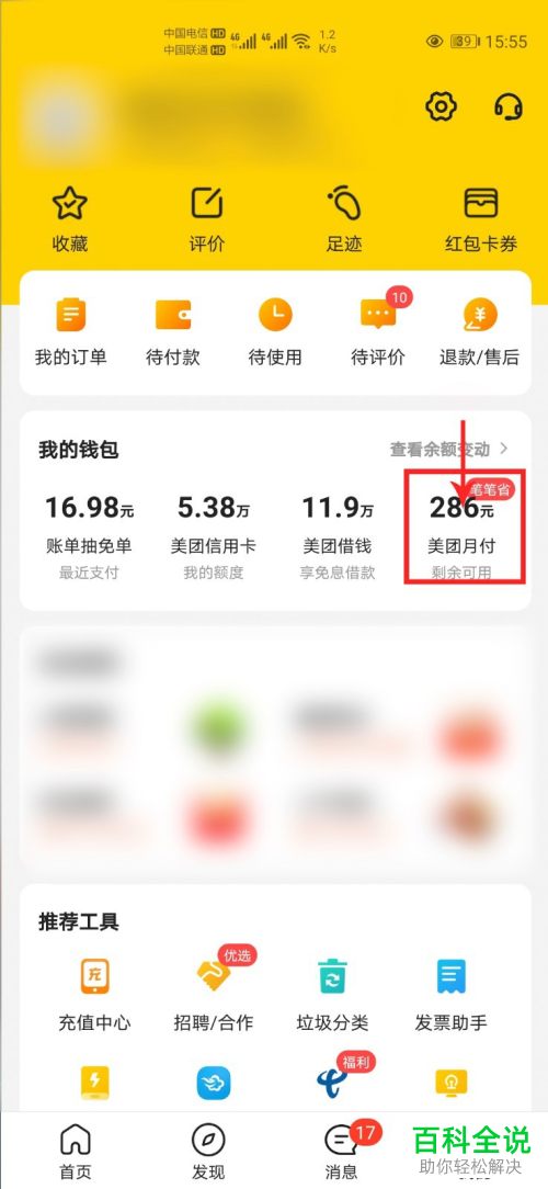 如何关闭美团优先使用月付功能