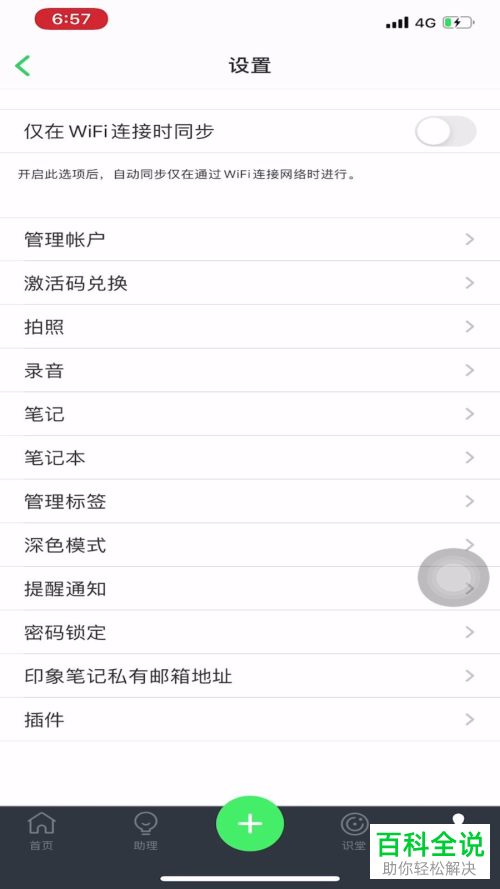 如何更改手机版印象笔记的笔记本为荧光绿便条纸
