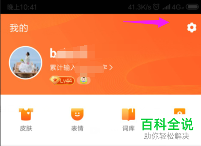 如何关闭搜狗输入法的通知栏快捷入口