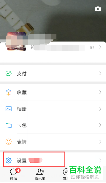 如何管理手机微信辅助功能
