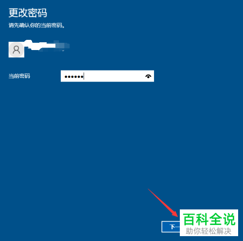 如何更改win10系统账户密码