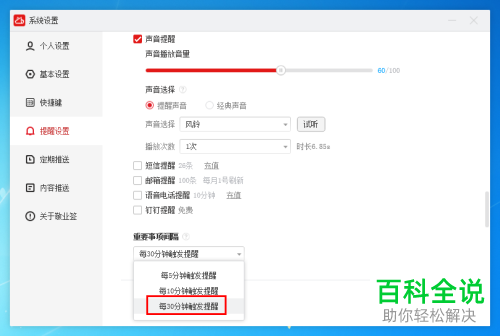 如何给电脑桌面云便签设置隔30分钟响一次音乐