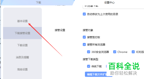 如何关闭电脑版迅雷中启动迅雷自动开始未完成任务