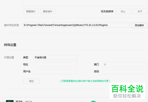 如何给QQ音乐设置插件的存放位置