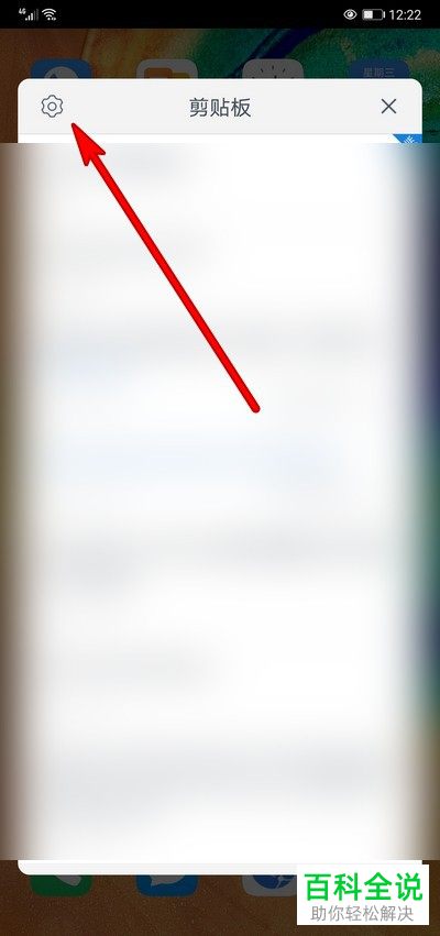 如何关闭华为手机中显示的剪贴板