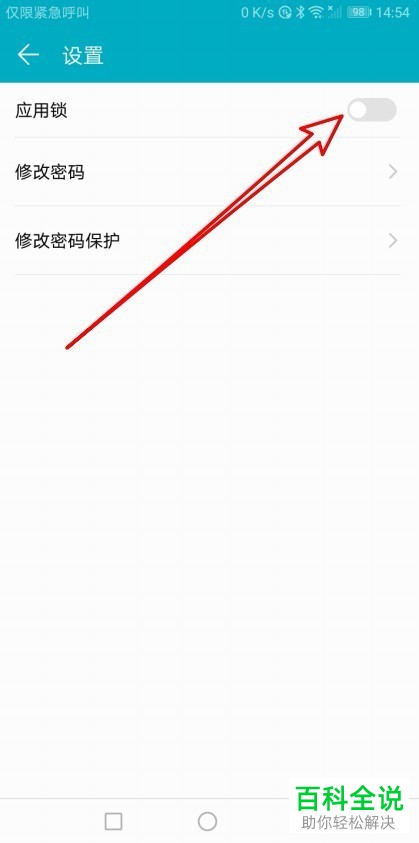 如何关闭华为手机的应用锁