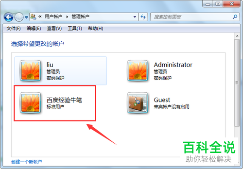 如何给电脑设置新用户密码