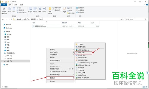 如何给Word文档中的表格设置底纹