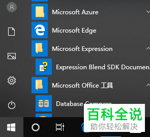 如何给Win10系统的电脑设置应用访问联系人的权限
