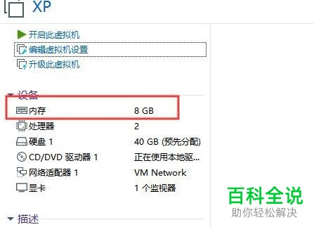 如何给电脑加大虚拟机的内存
