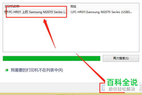如何共享打印机并用其他电脑连接