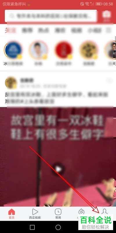 如何关闭今日头条app中的通知栏搜索框