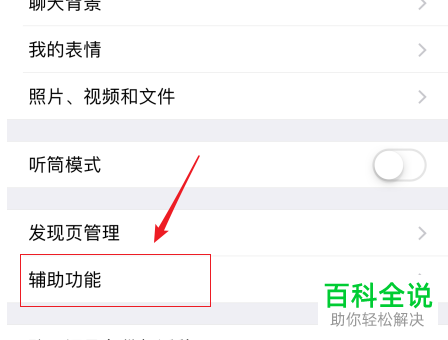 如何关闭手机微信中的群发功能？