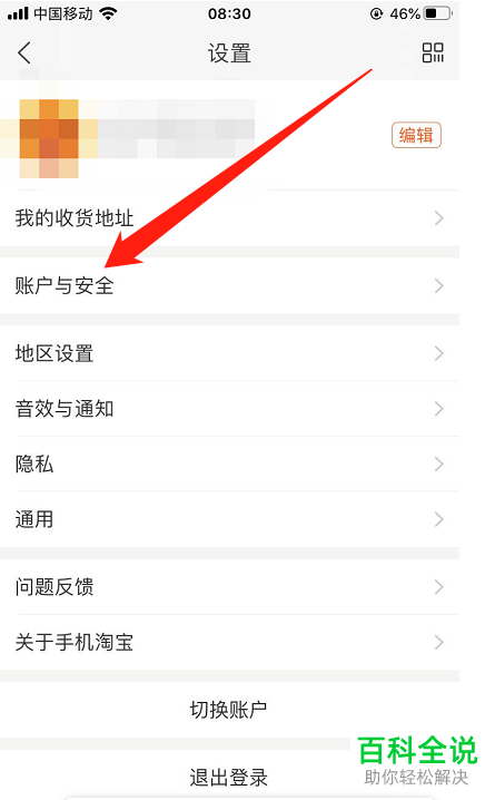 如何更换淘宝内绑定的支付宝账号