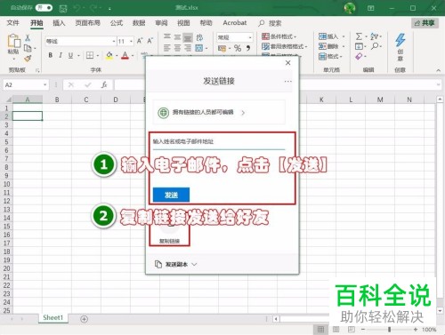 如何给excel表格设置共享以便多人同时编辑