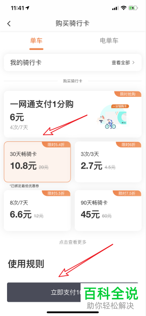 如何购买青桔单车的骑行月卡