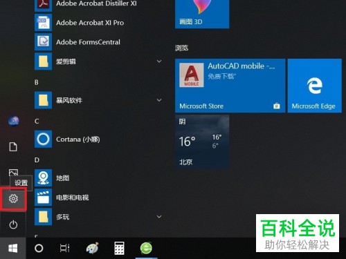 如何给Win10系统更新升级