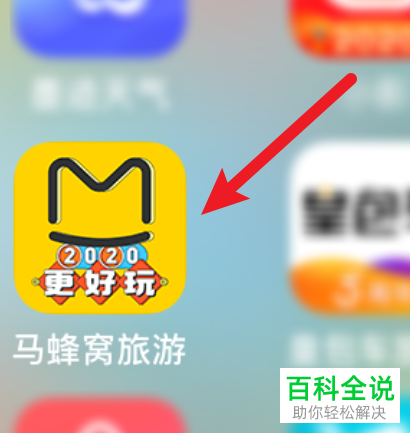 如何更改手机版马蜂窝旅游中绑定的手机号