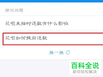 如何给花呗进行全部还清欠款的操作