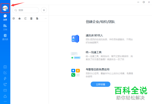 如何关闭电脑版钉钉每次下载文件前询问保存位置功能