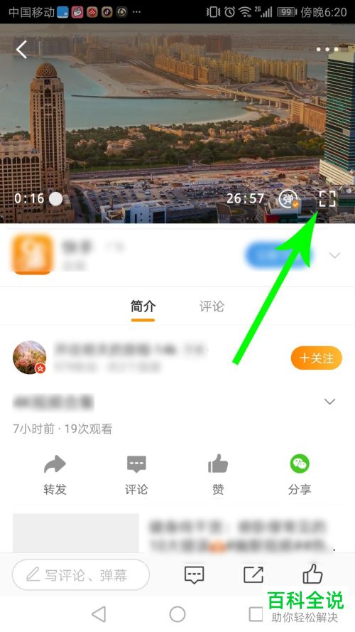 如何观看手机版微博中的超清4k视频