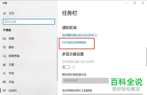 如何给win10电脑设置右下角不显示网络图标