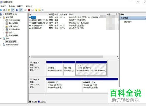 如何给WIN10系统的硬盘进行分盘合并及更名的操作