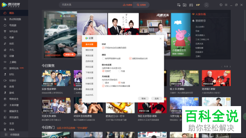 如何给腾讯视频设置开启开机时自动启动