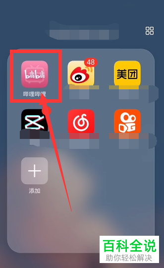 如何给哔哩哔哩b站视频设置定时停止播放
