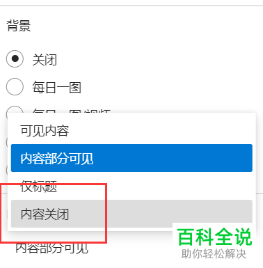 如何关闭Edge浏览器新建标签页广告