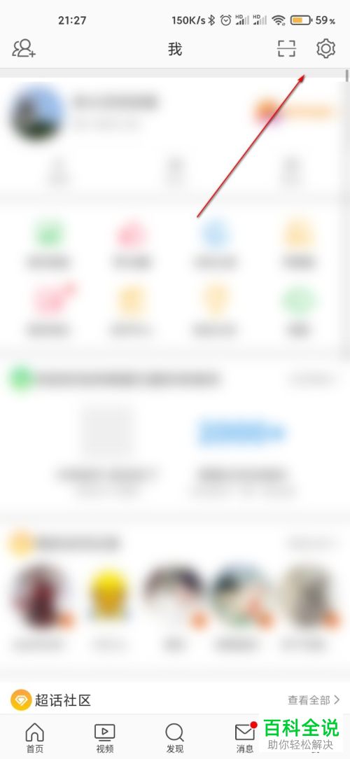 如何给微博设置加强评论防护