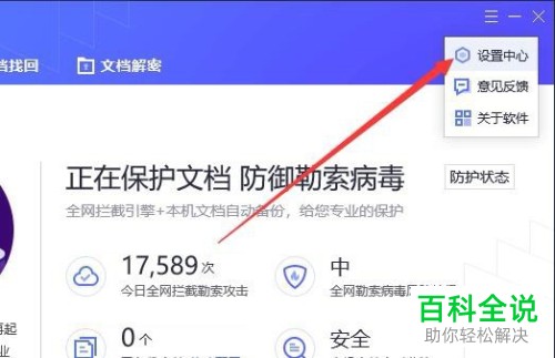 如何关闭电脑管家文档守护者的自动备份功能