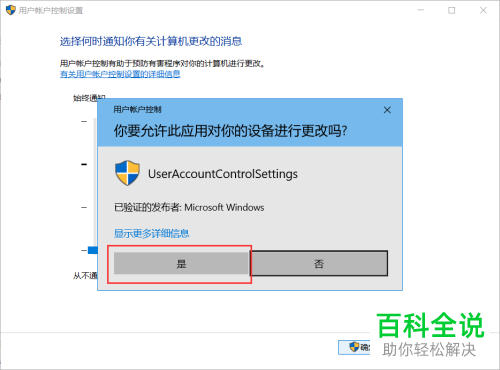如何关闭win10系统中打开软件时跳出的设备更改提示