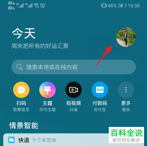 如何关闭华为手机负一屏新闻窗口