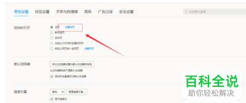 如何更改电脑版QQ浏览器主页？