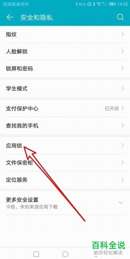 如何关闭华为手机的应用锁